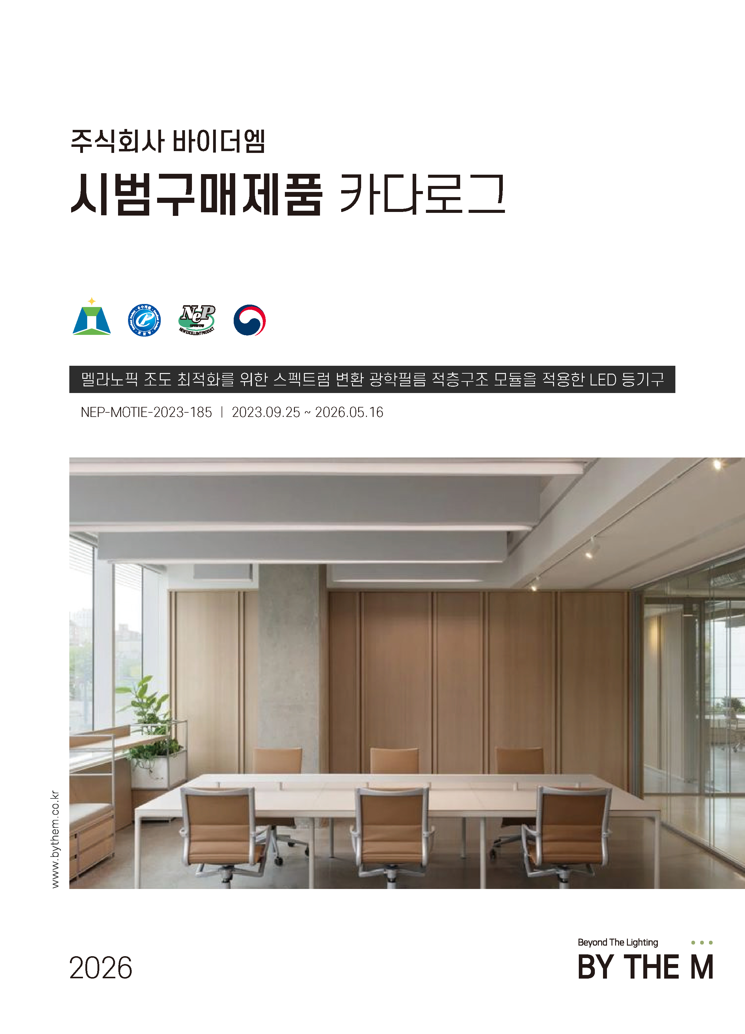 시범구매 카다로그 표지.jpg