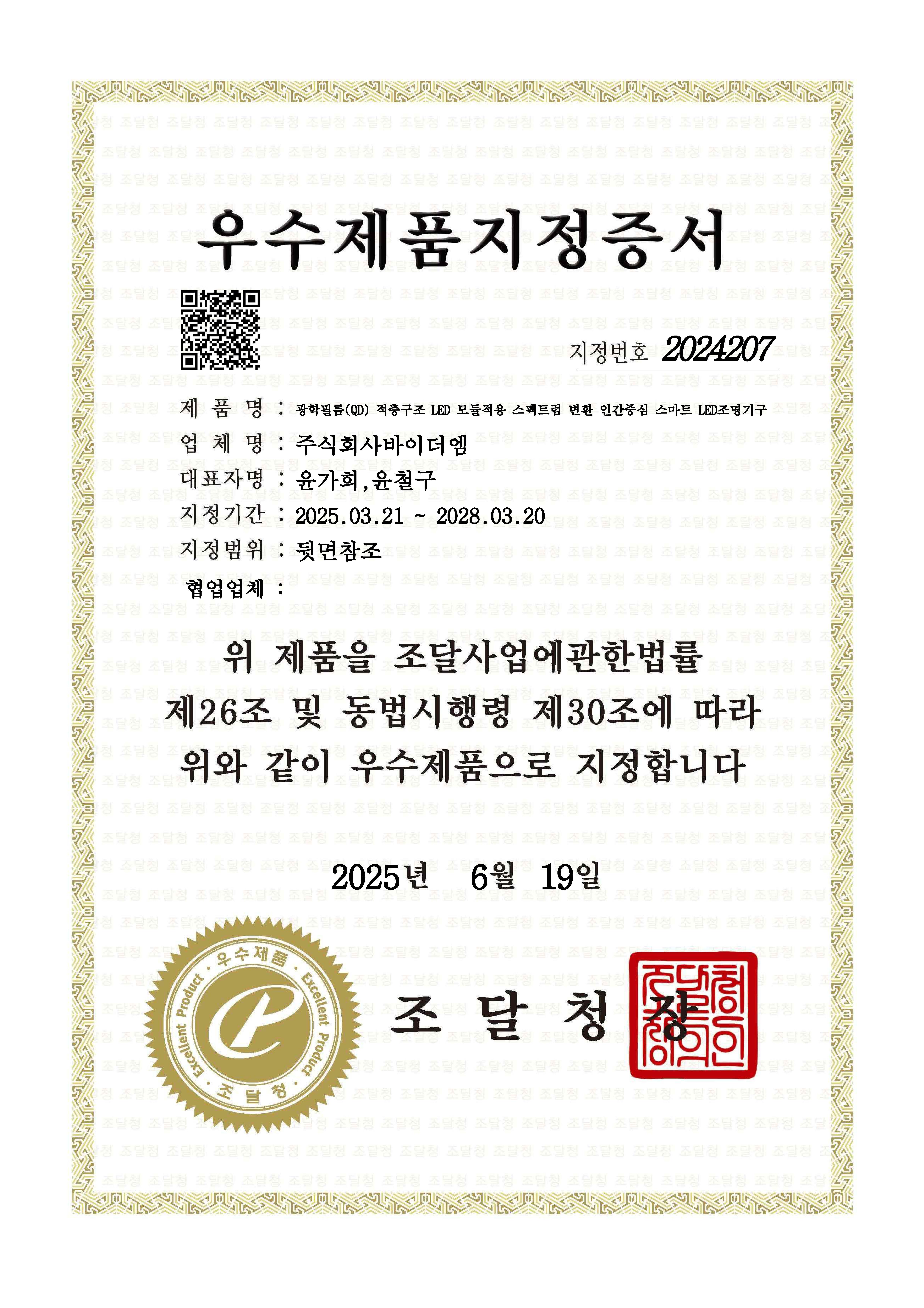 우수제품지정증서(규격추가완료)_페이지_1.jpg